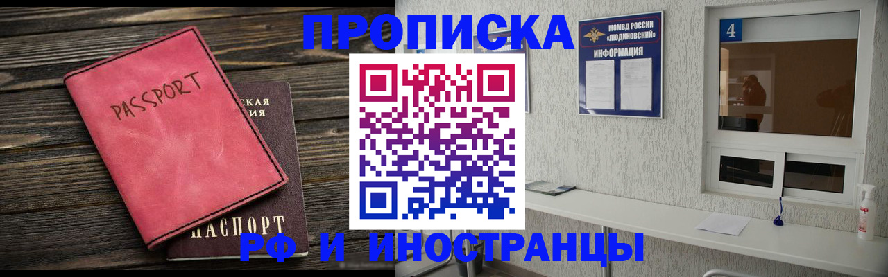 прописка поиск в Североморске