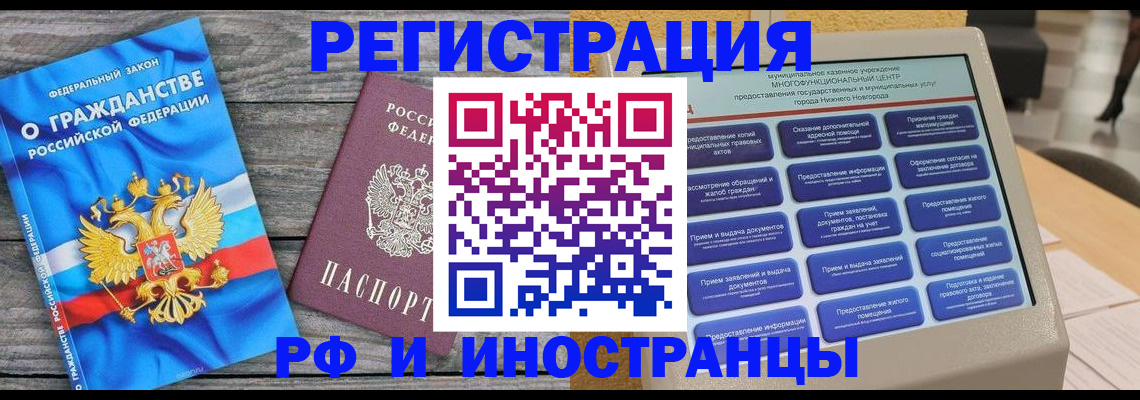 прописка в квартире в Североморске