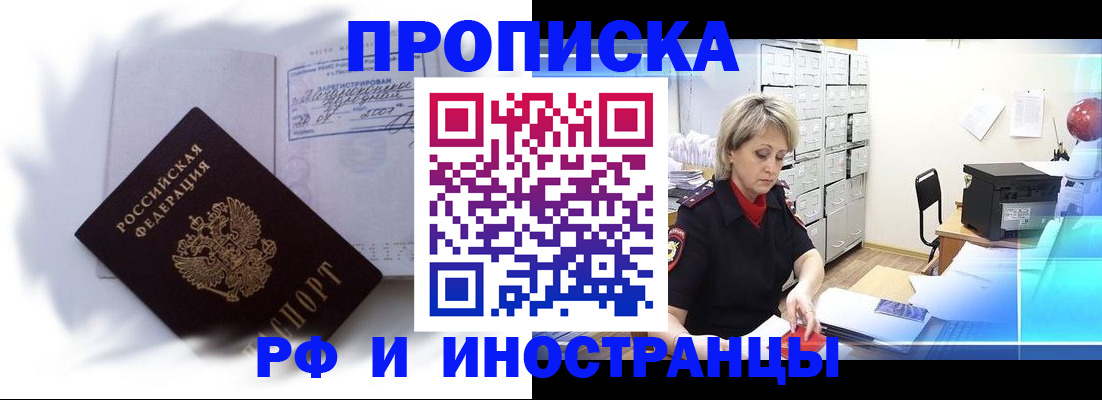 прописка регистрация в Североморске
