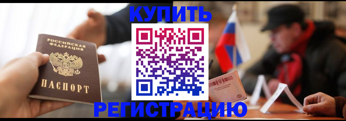 регистрация в Североморске