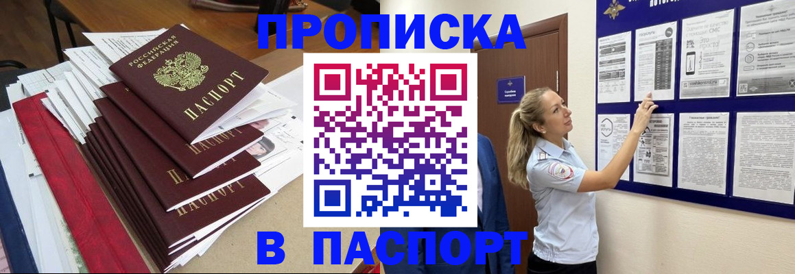 временная регистрация в Североморске